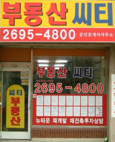 부동산씨티공인중개사사무소