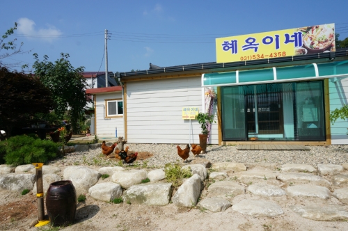 혜옥이네