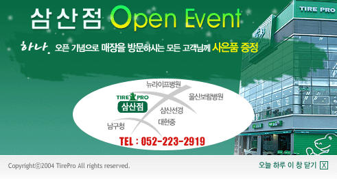 타이어삼산할인점 대표 이미지