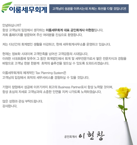이룸세무회계사무소