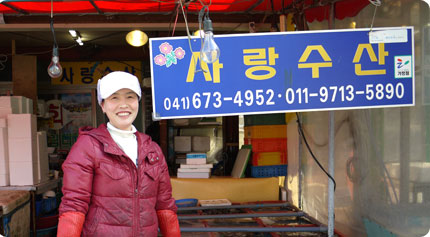 사랑수산