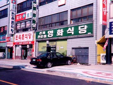 영화식당