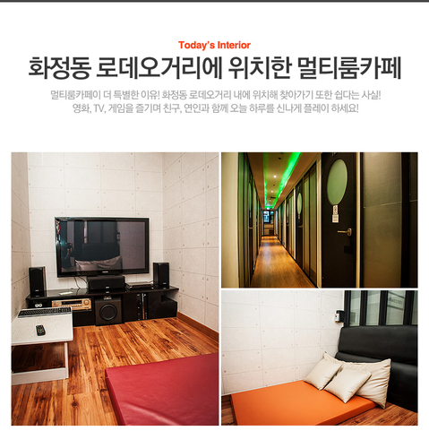 멀티룸까페