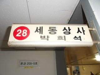 세동상사