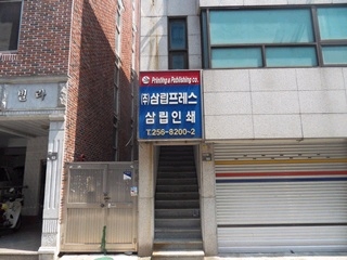 삼림프레스
