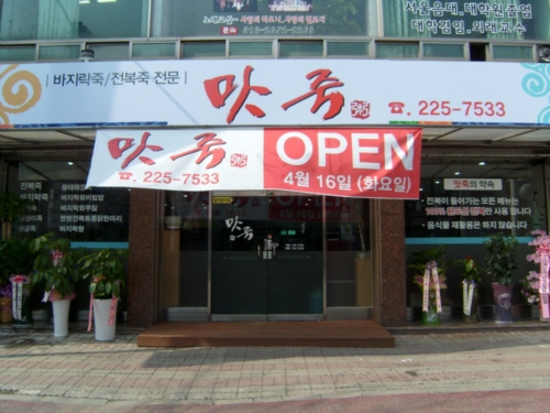바지락전문맛집