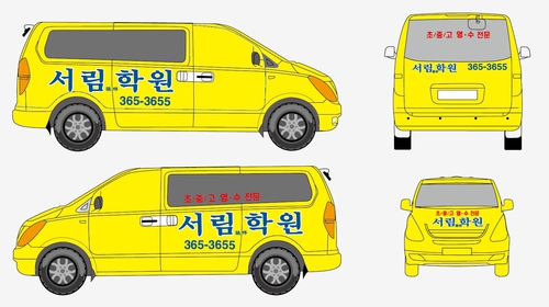 서림학원