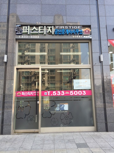 퍼스티지공인중개사사무소