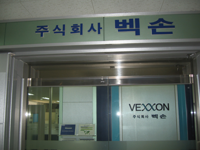 벡손