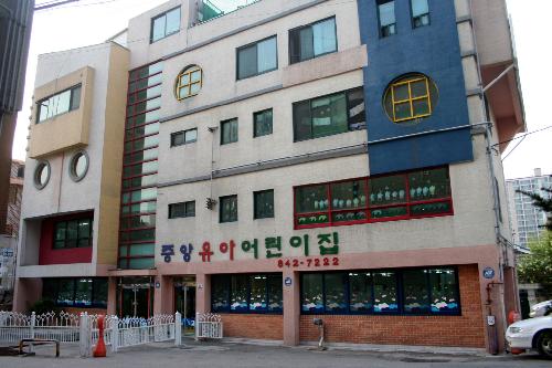 중앙어린이집