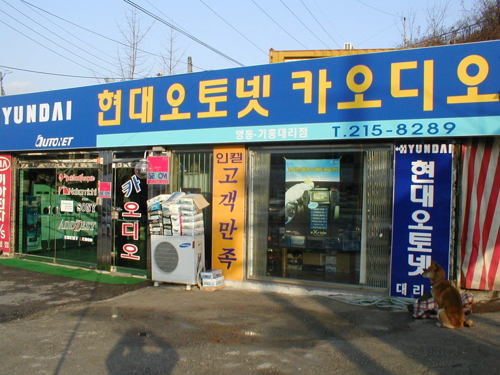 현대오토넷카오디오