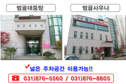 범골헬스사우나