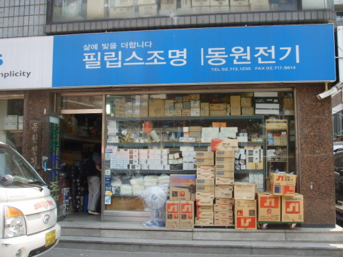 동원전기조명