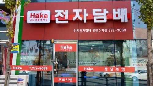 하카전자담배 용인수지점