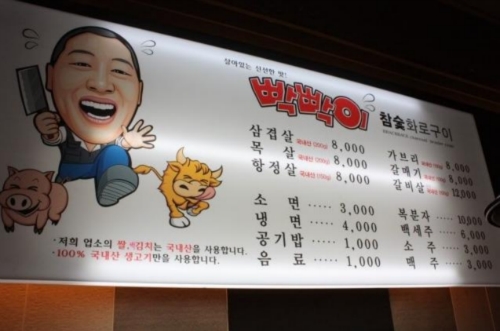 빡빡이 본점