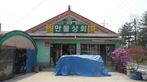 만물상회