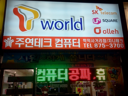 주연테크 학익사거리점