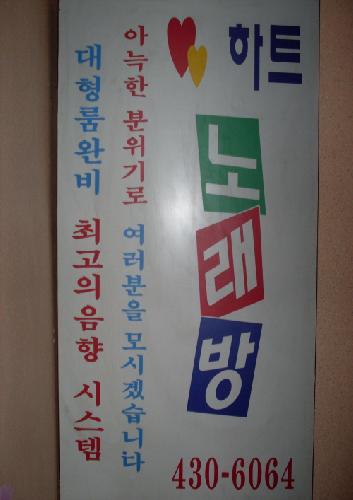 하트노래
