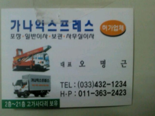 가나익스프레스 대표 이미지