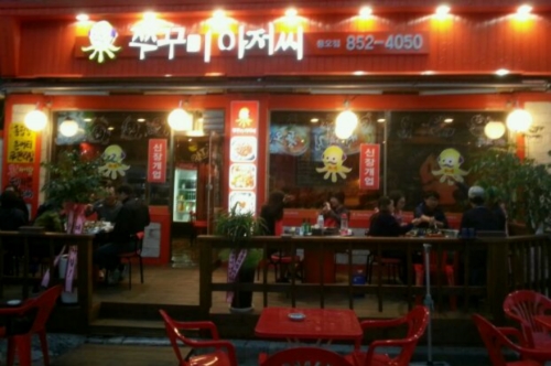 쭈꾸미아저씨 신곡동오마을점