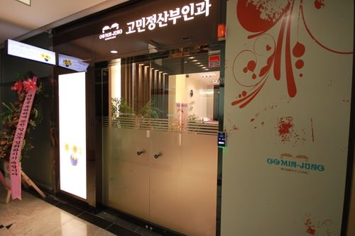 고민정산부인과의원