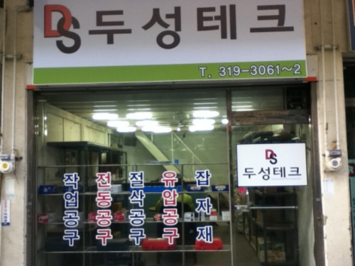 두성테크