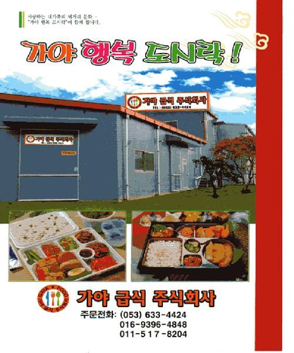 가야급식