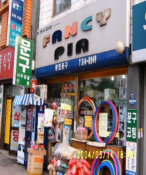 팬시피아