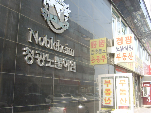 청광노블하임