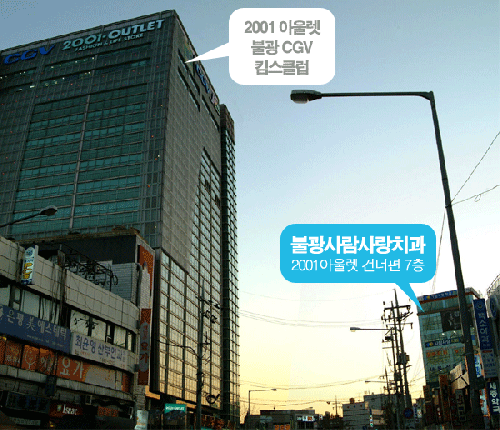 사람사랑치과의원 불광점 대표 이미지