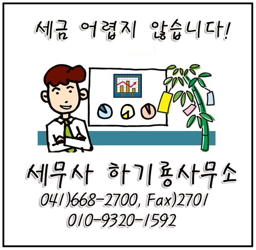 세무사 하기룡사무소 대표 이미지