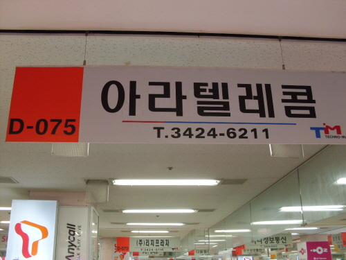 아라텔레콤