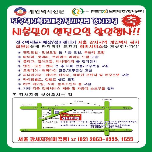 전국택시복지매장 강서정비센터