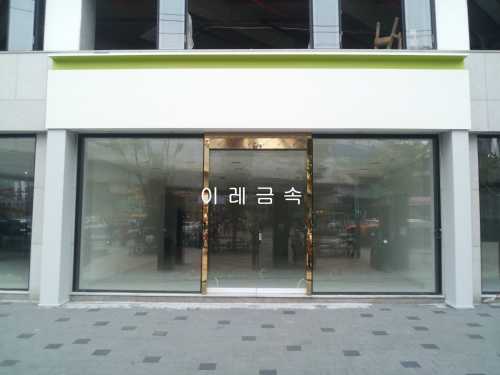 이레금속