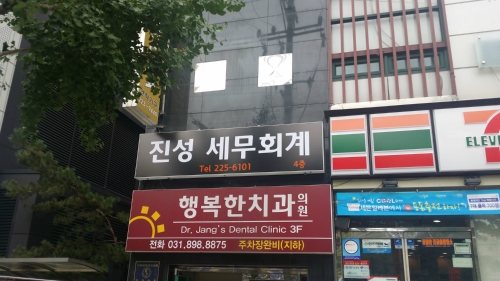 진성세무회계