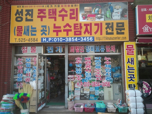 성진설비