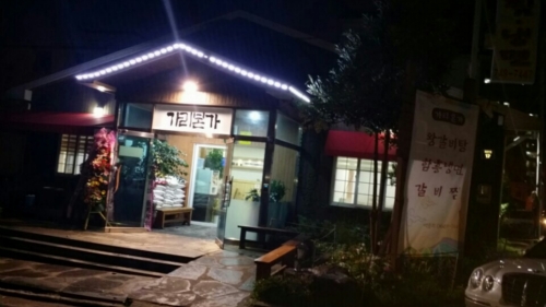 가리본가 본점