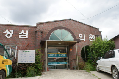 성심의원