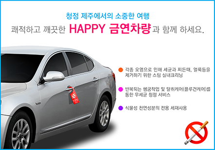 해피렌트카 제주영업소