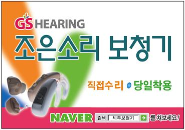 조은소리보청기 대표 이미지