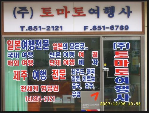 토마토여행사