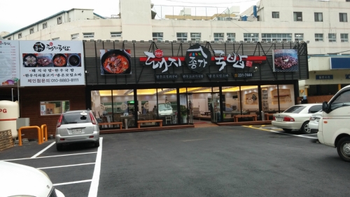 종가돼지국밥 중리점