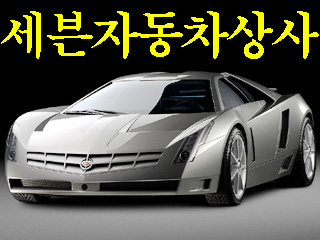 세븐자동차상사