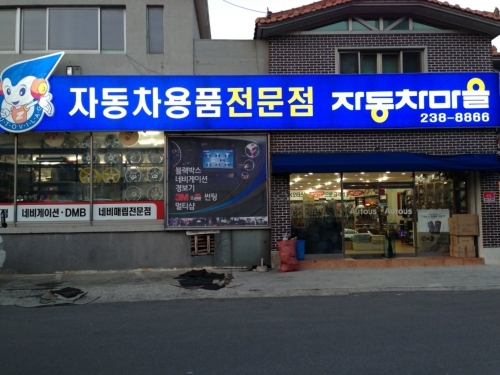 자동차마을