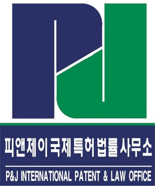 피앤제이국제특허법률사무소