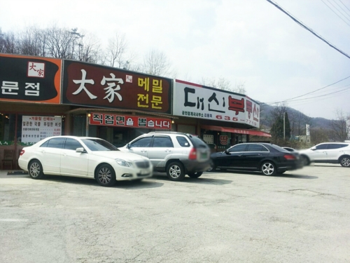 대가막국수