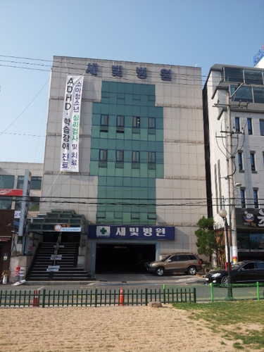 새빛병원