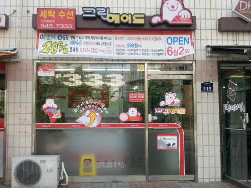 크린에이드 동패점