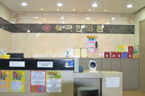 월곡한의원