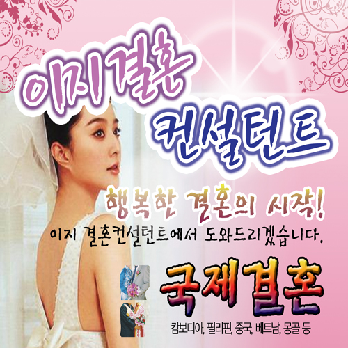이지결혼컨설턴트